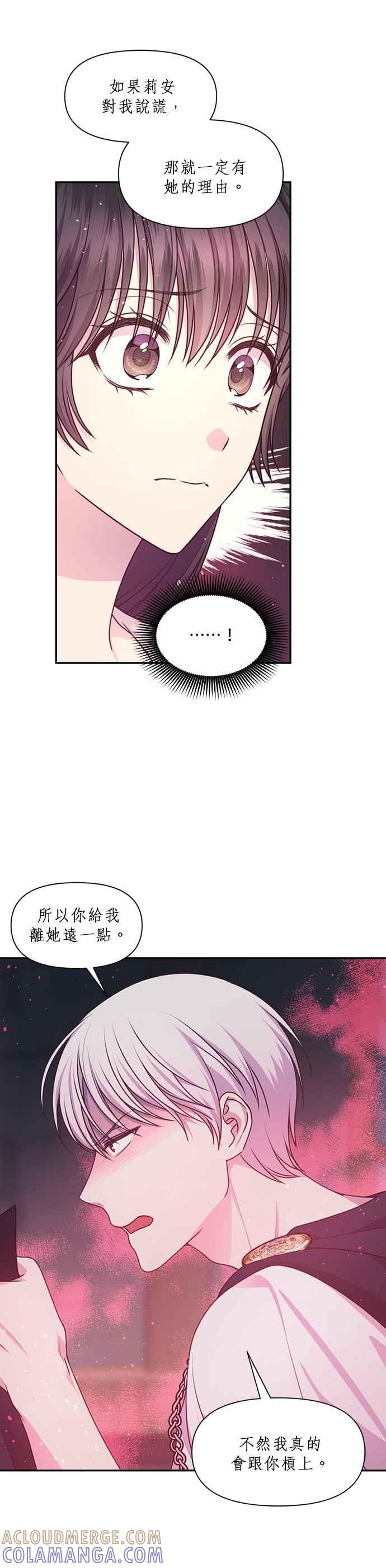 《红线出没请小心》第60话 第3页