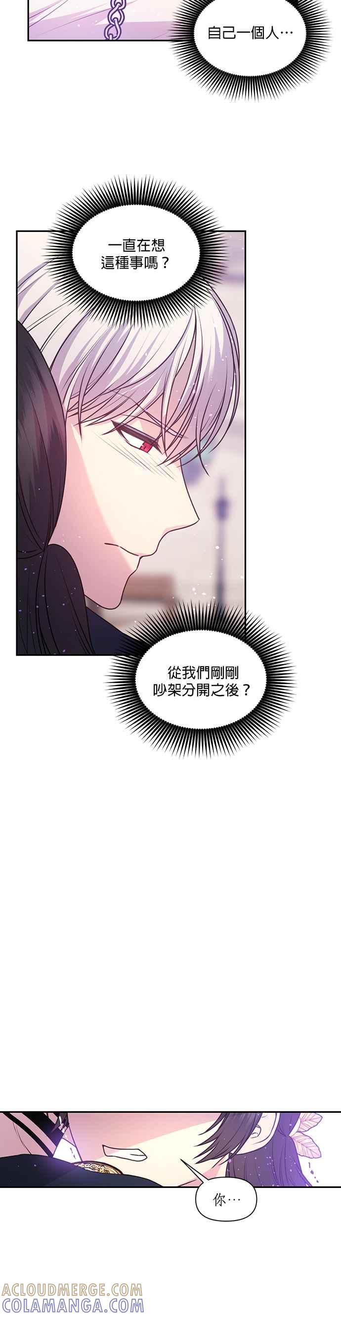《红线出没请小心》第60话 第19页