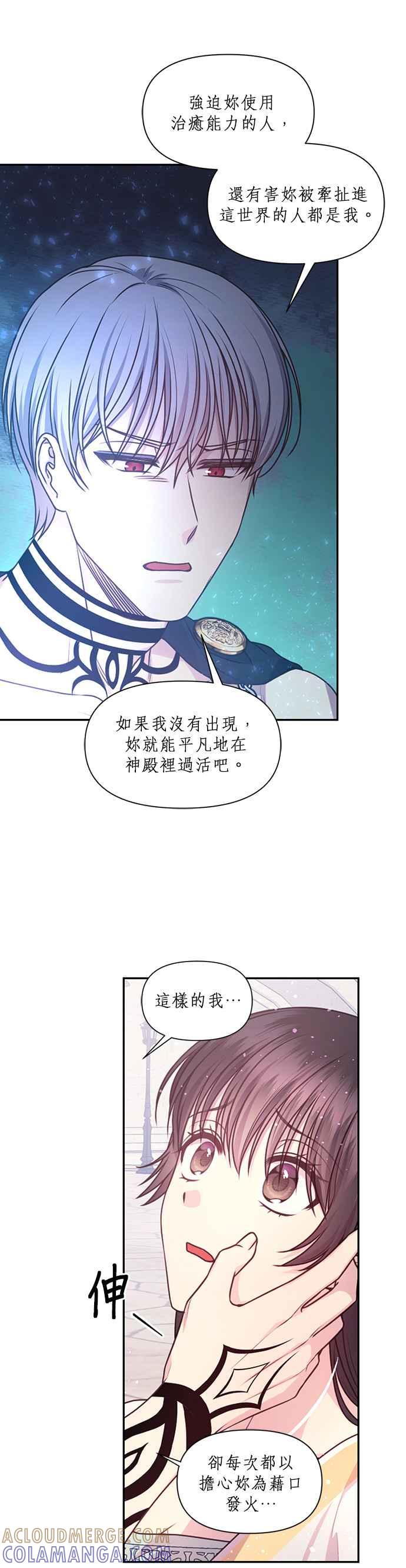 《红线出没请小心》第60话 第17页