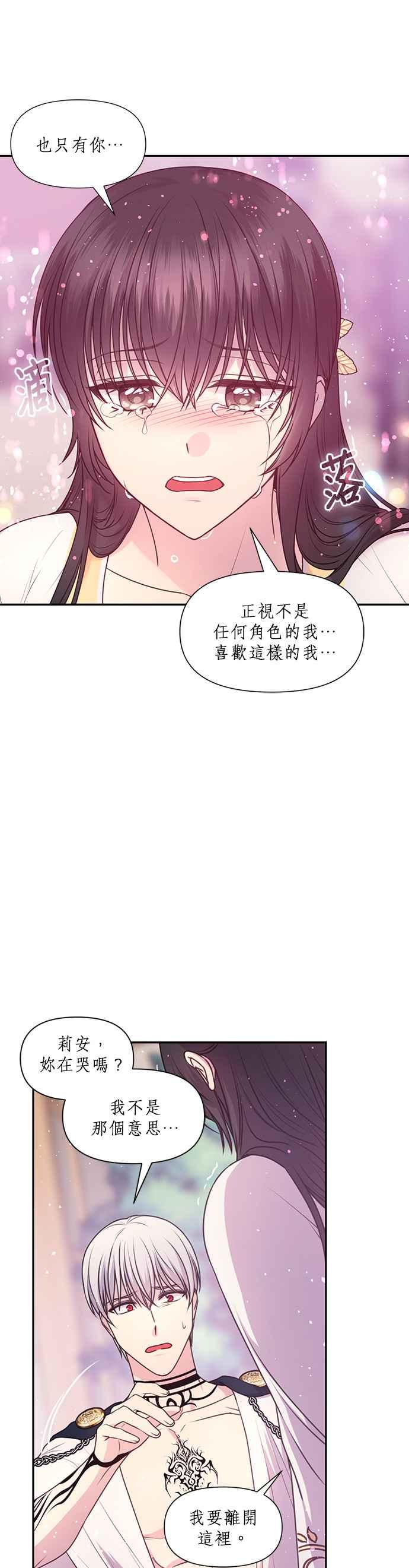 《红线出没请小心》第60话 第22页