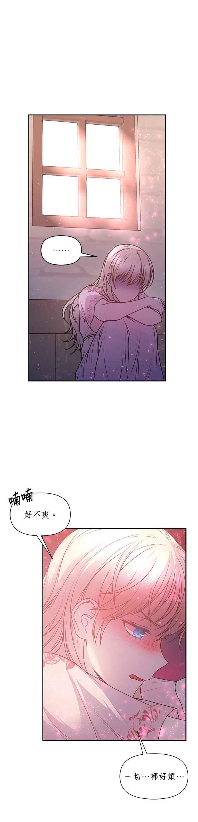 《红线出没请小心》第60话 第28页