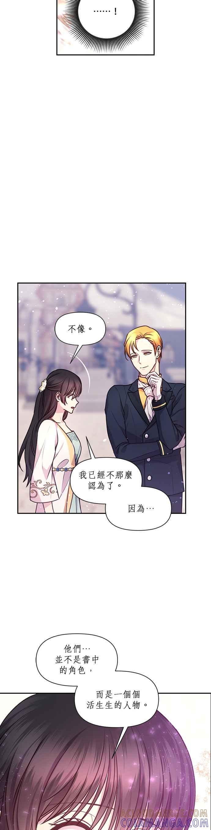 《红线出没请小心》第60话 第9页