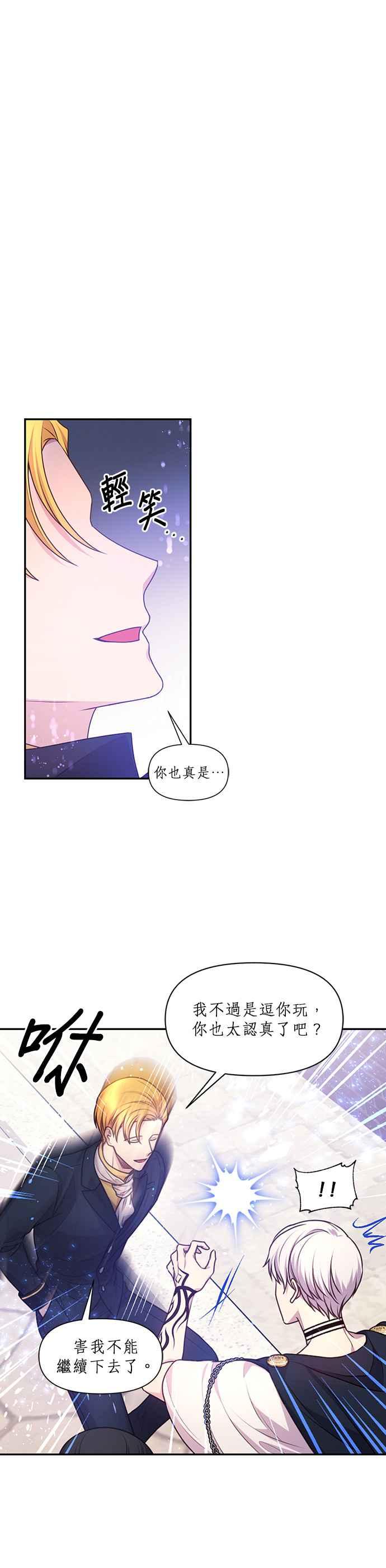 《红线出没请小心》第60话 第4页
