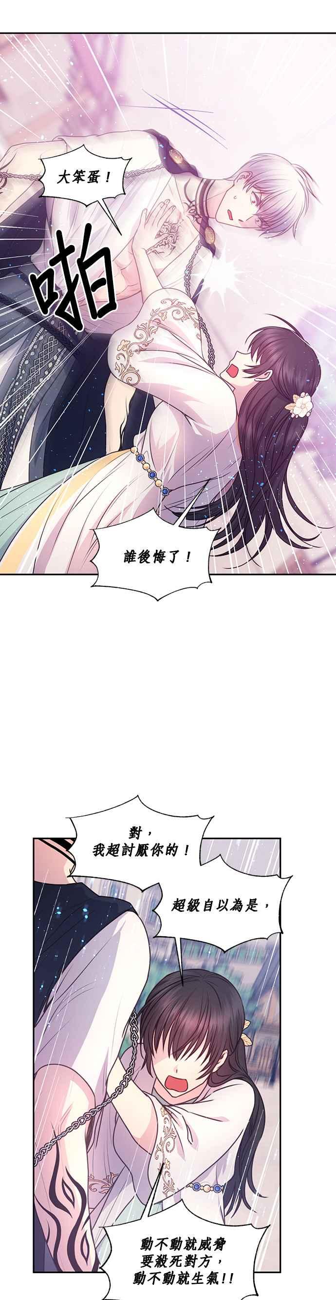 《红线出没请小心》第60话 第20页