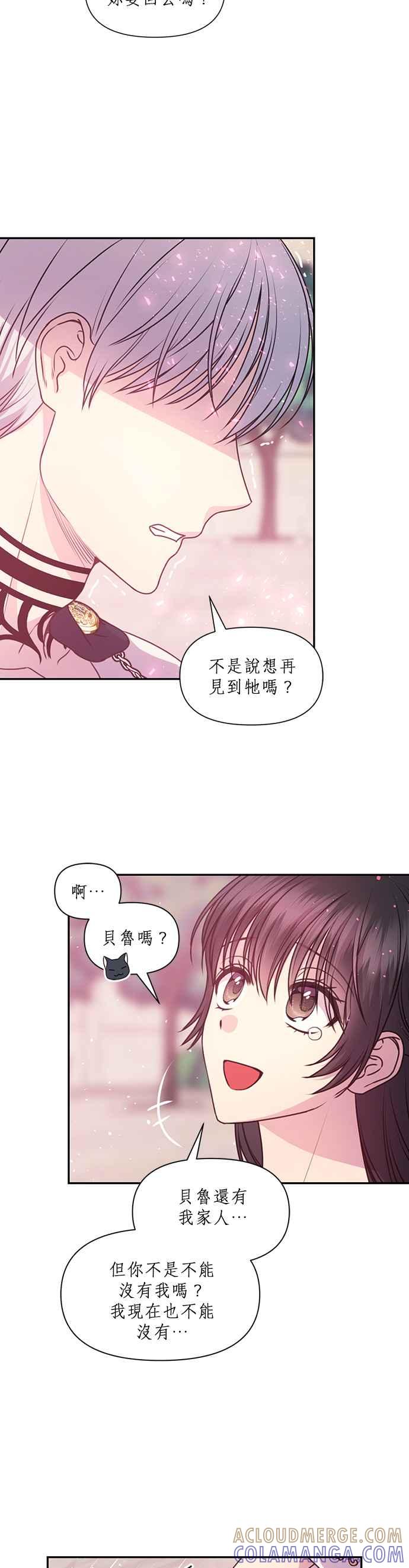 《红线出没请小心》第60话 第25页
