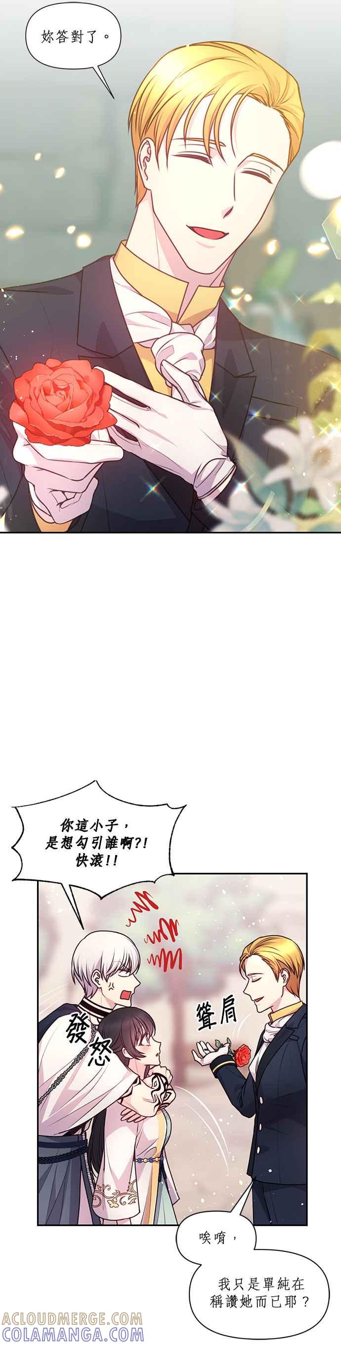 《红线出没请小心》第60话 第11页