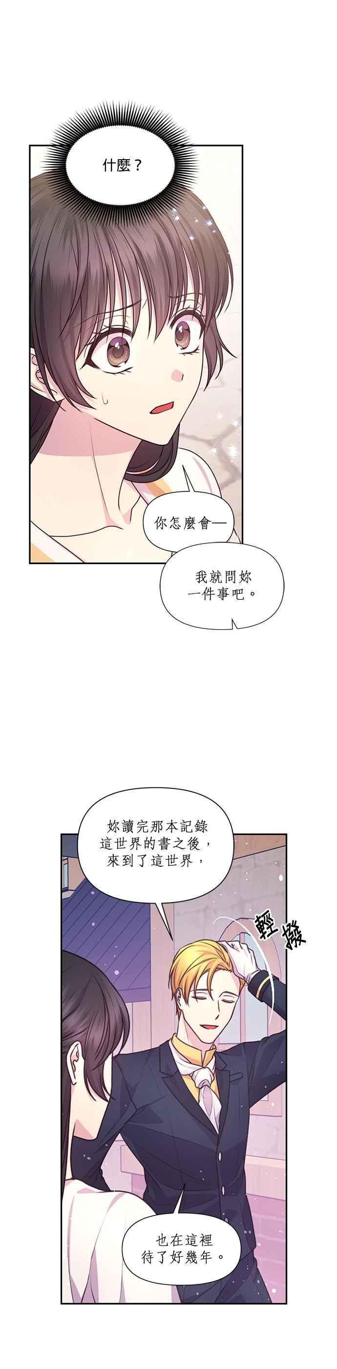 《红线出没请小心》第60话 第6页