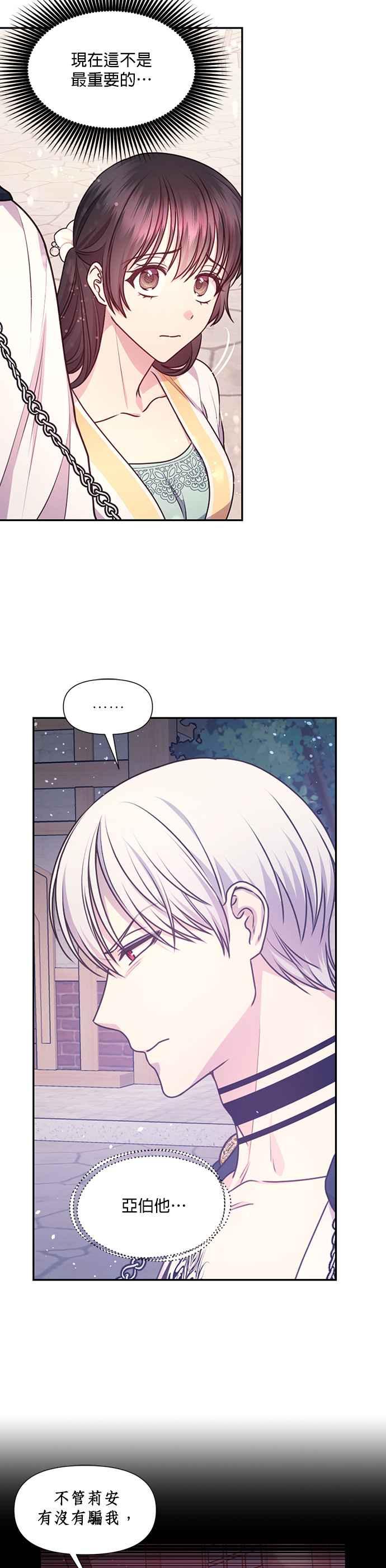 《红线出没请小心》第60话 第14页