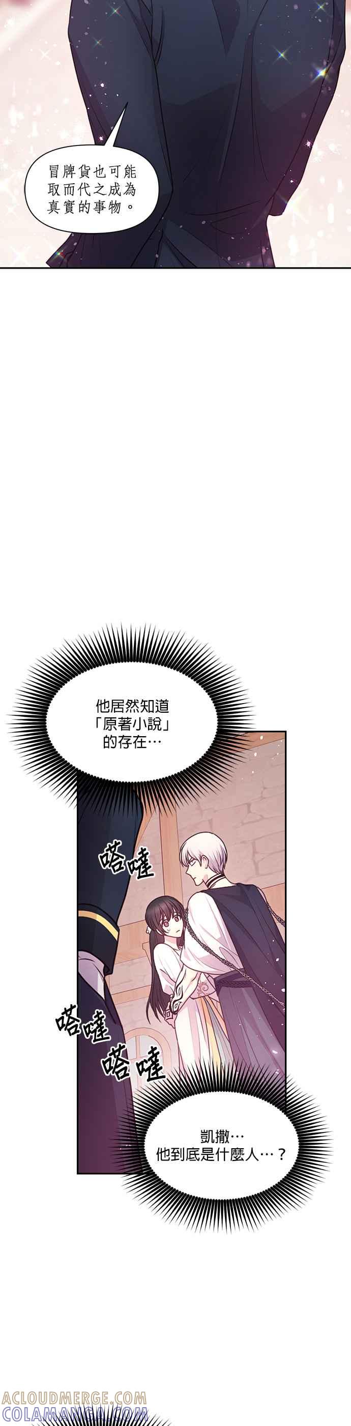 《红线出没请小心》第60话 第13页