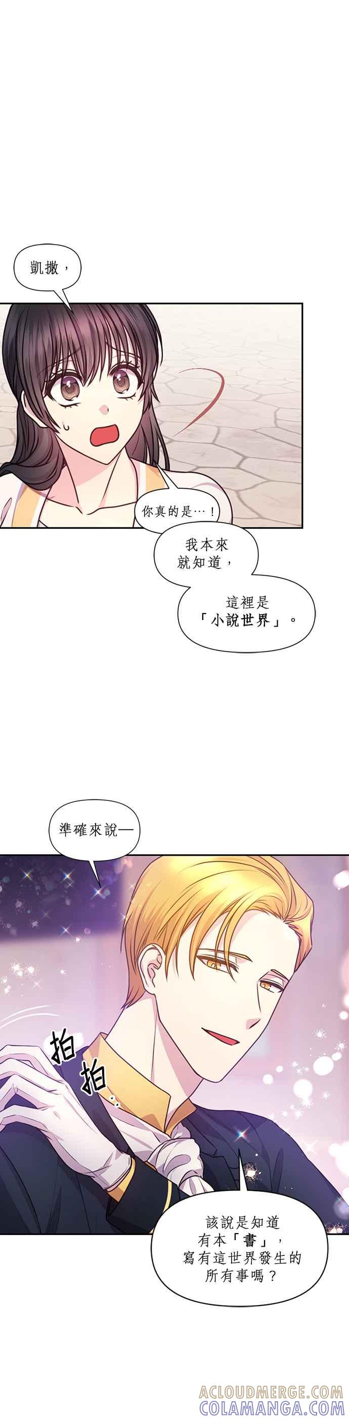 《红线出没请小心》第60话 第5页