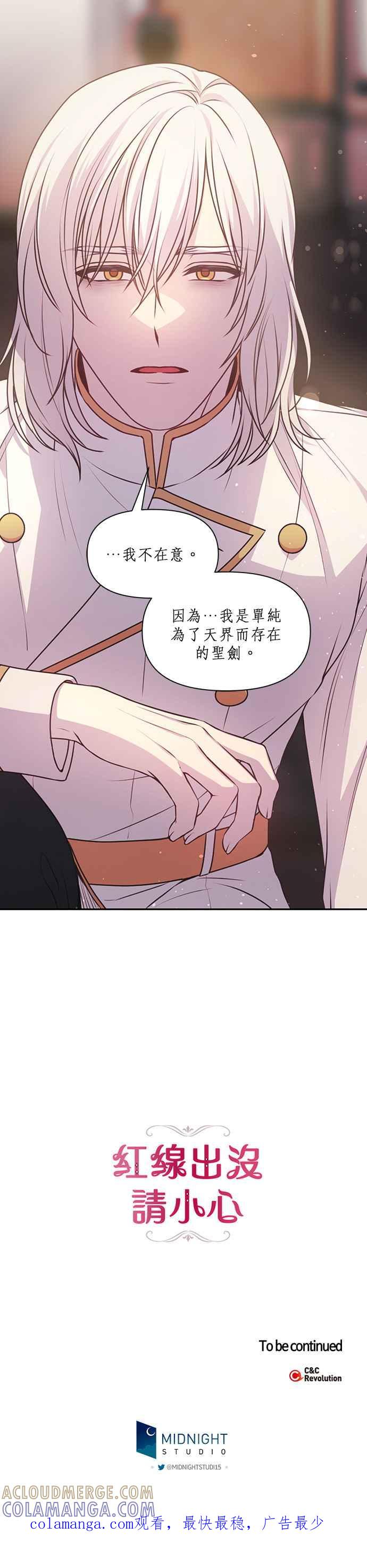 《红线出没请小心》第60话 第31页