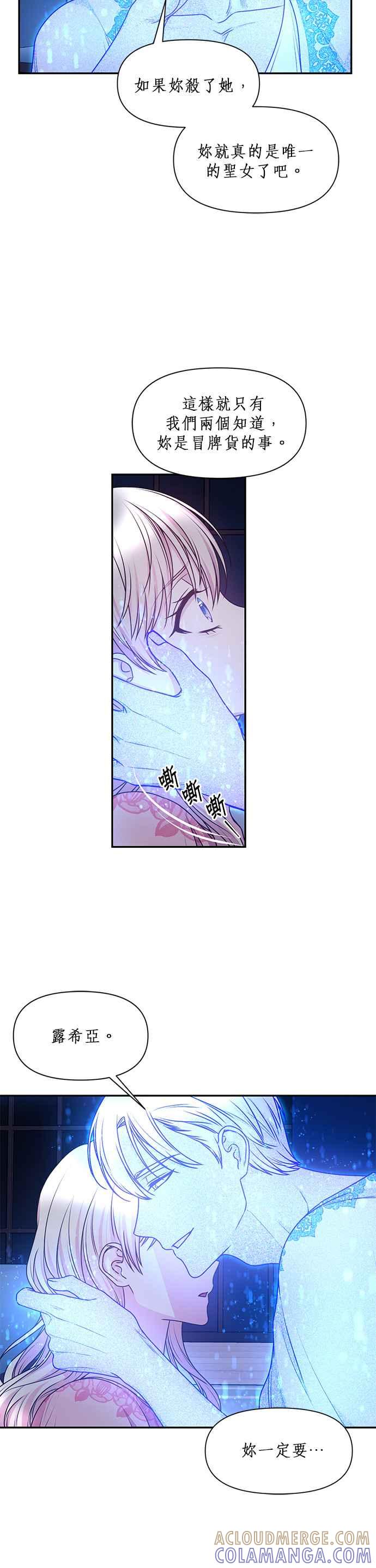 《红线出没请小心》第61话 第21页