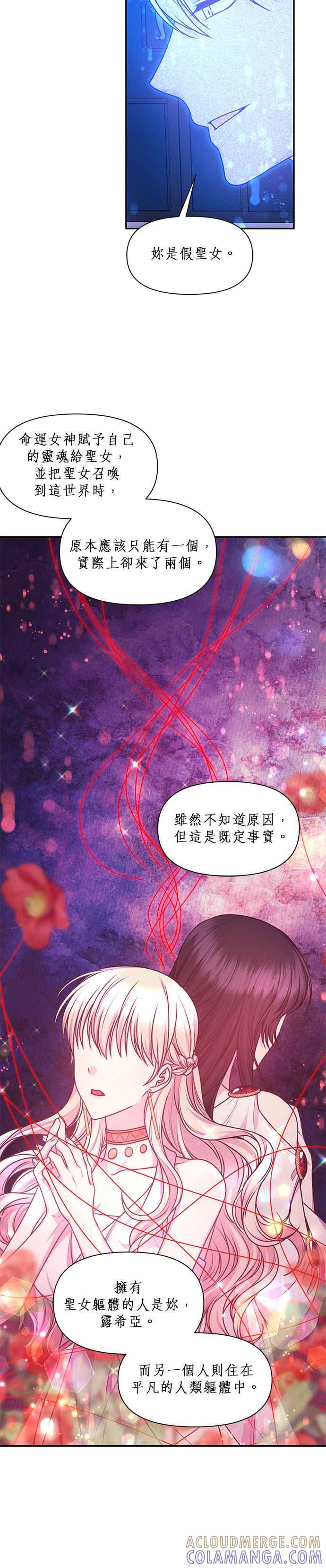 《红线出没请小心》第61话 第17页