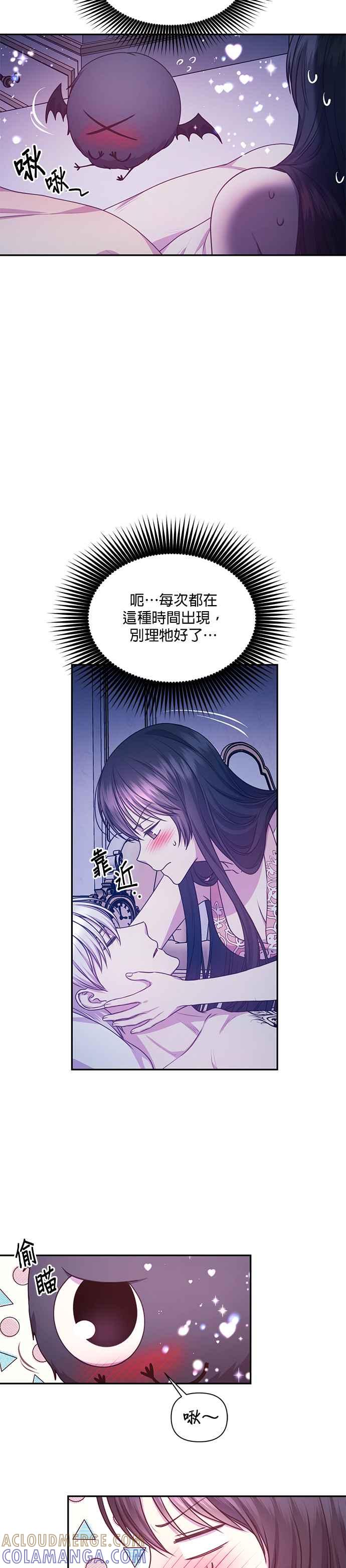 《红线出没请小心》第61话 第7页