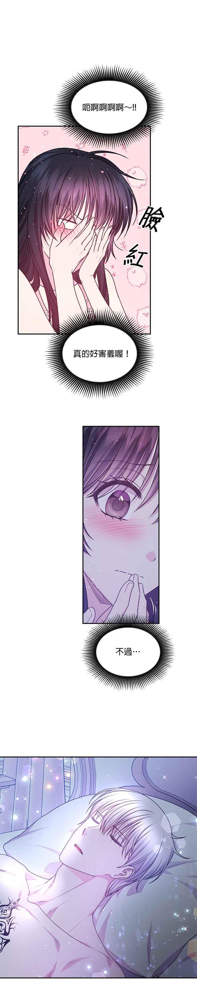 《红线出没请小心》第61话 第4页
