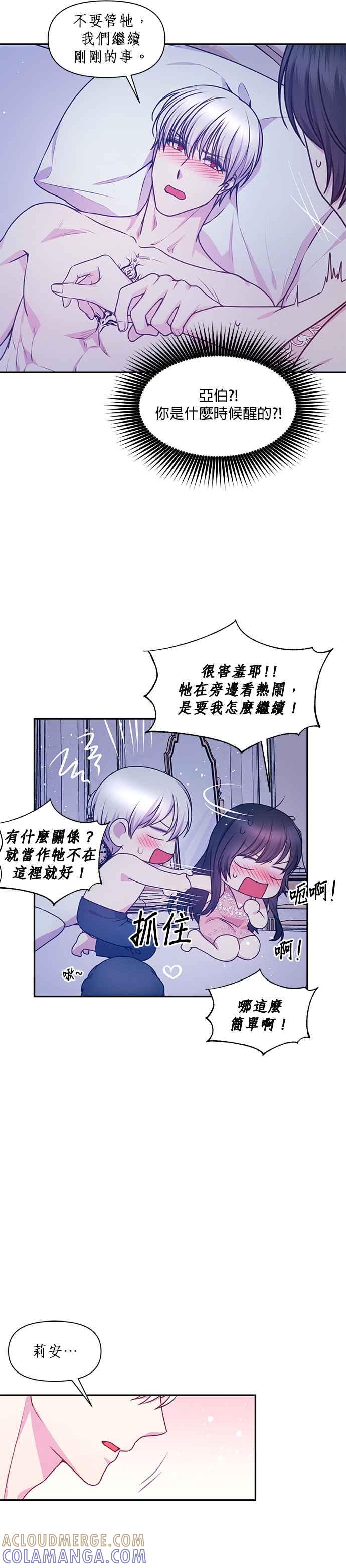 《红线出没请小心》第61话 第9页