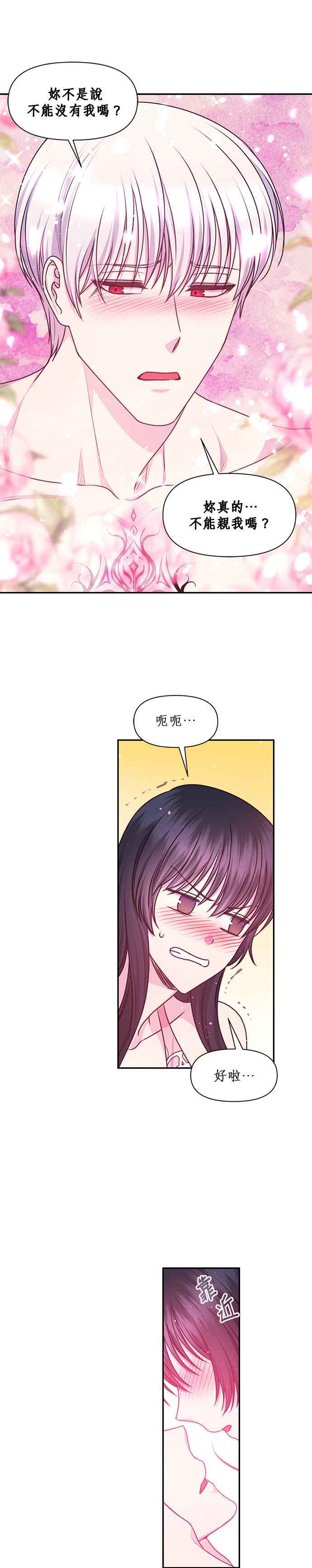 《红线出没请小心》第61话 第10页