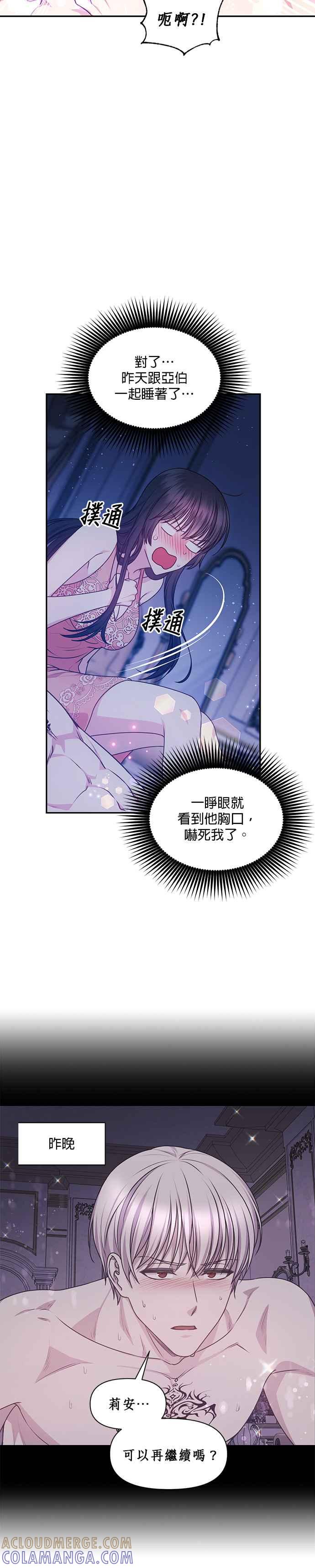 《红线出没请小心》第61话 第3页
