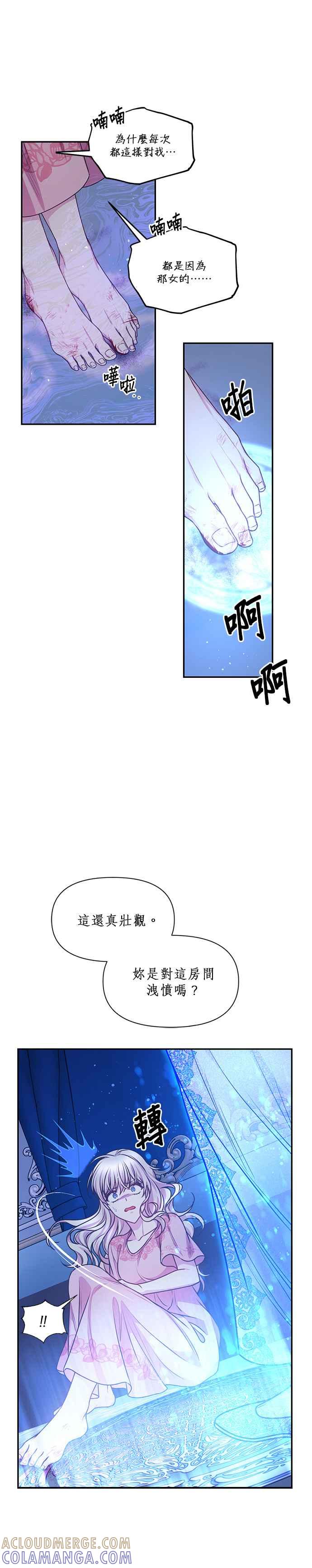 《红线出没请小心》第61话 第13页
