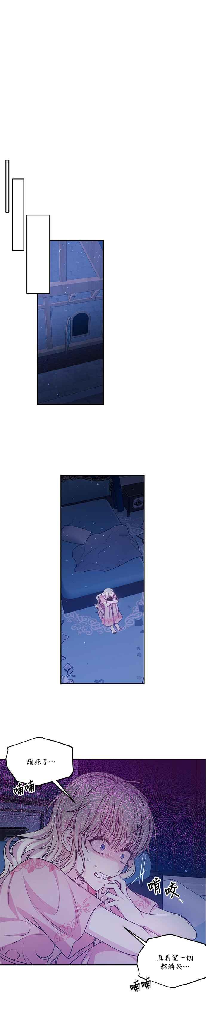 《红线出没请小心》第61话 第12页
