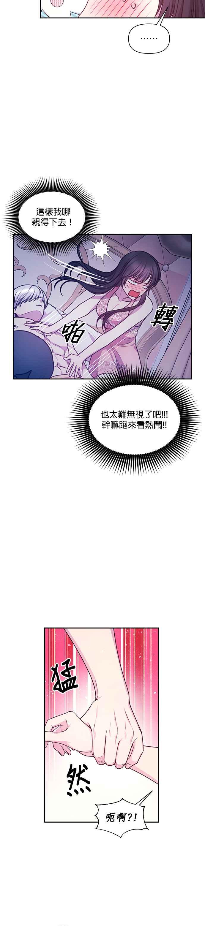 《红线出没请小心》第61话 第8页
