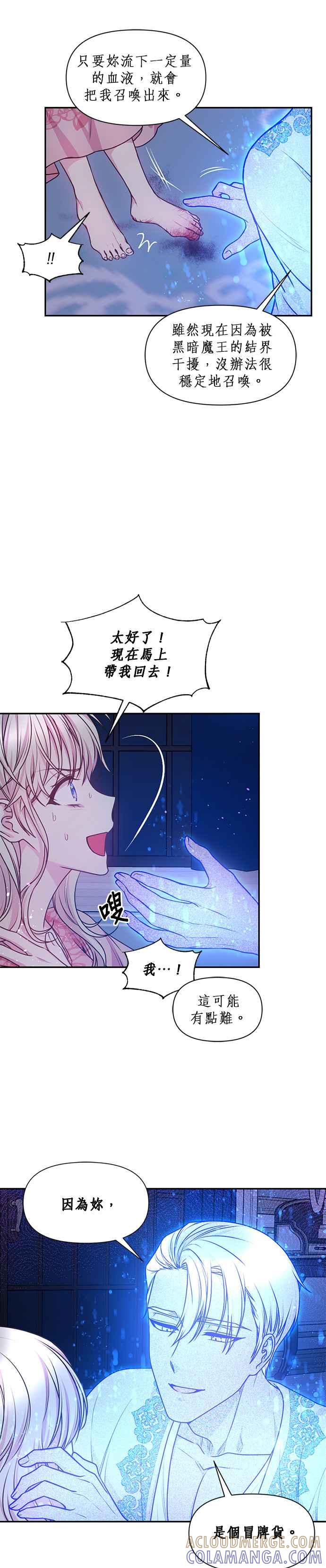 《红线出没请小心》第61话 第15页