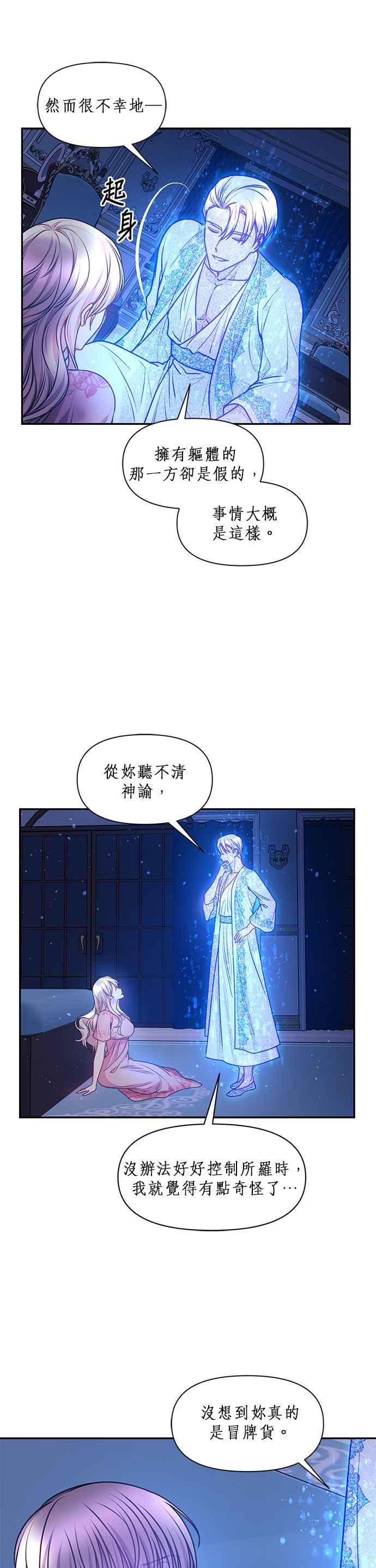 《红线出没请小心》第61话 第18页