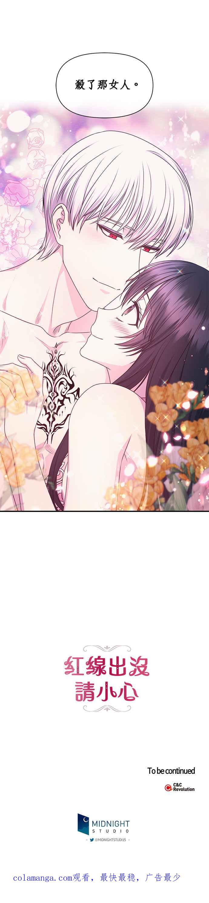 《红线出没请小心》第61话 第22页