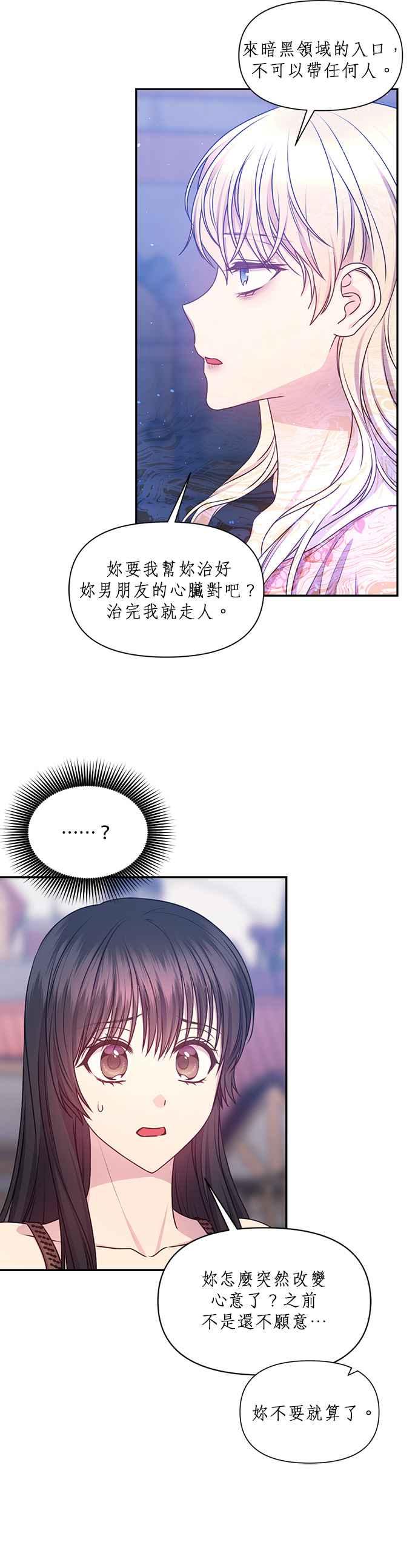 《红线出没请小心》第62话 第6页