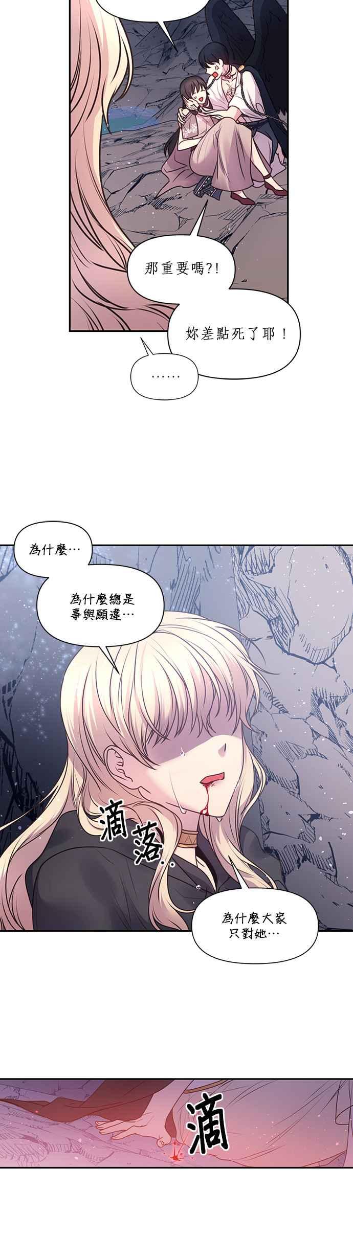 《红线出没请小心》第62话 第30页