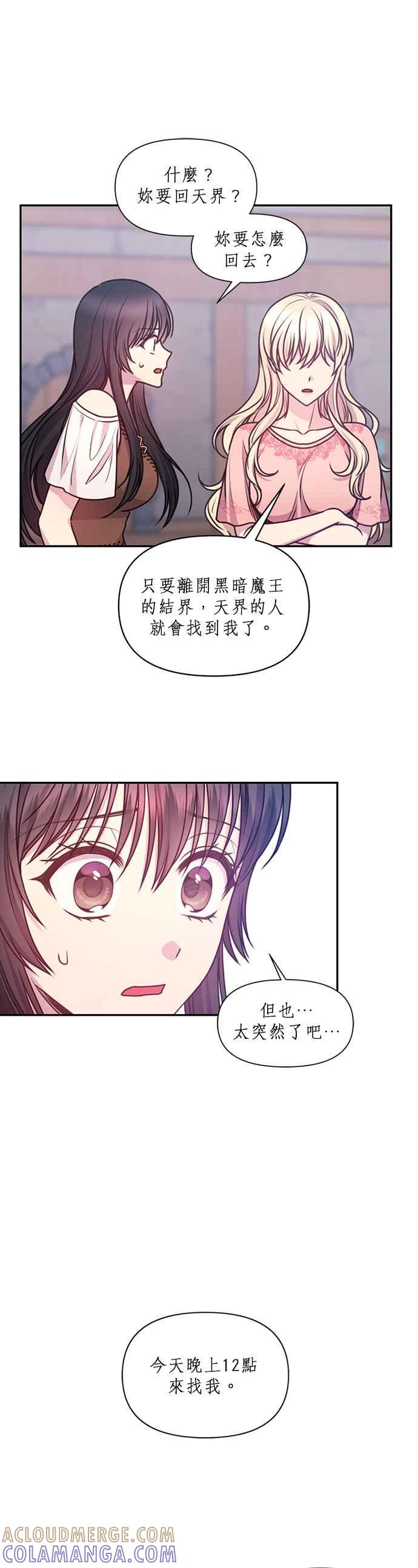 《红线出没请小心》第62话 第5页