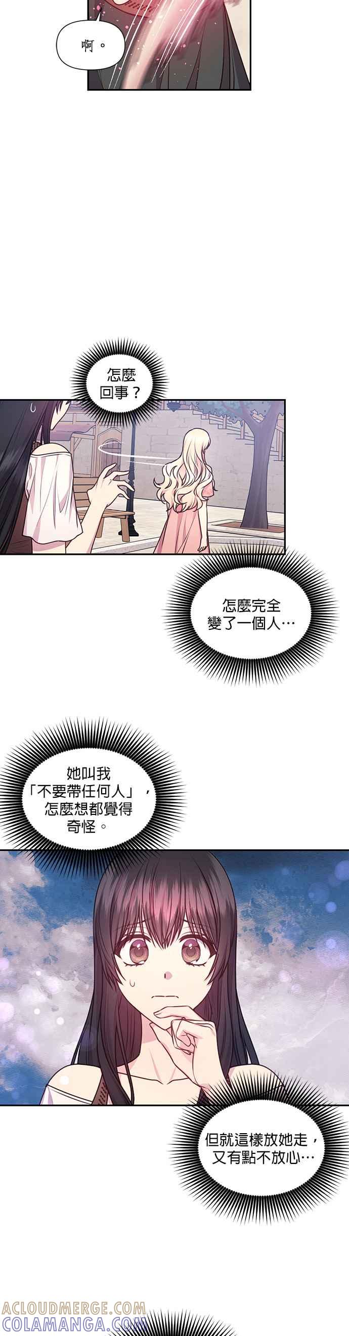 《红线出没请小心》第62话 第9页