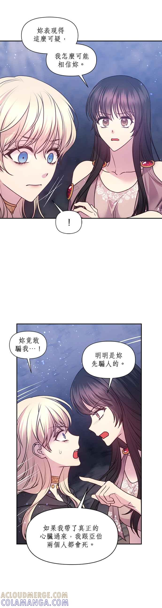 《红线出没请小心》第62话 第21页