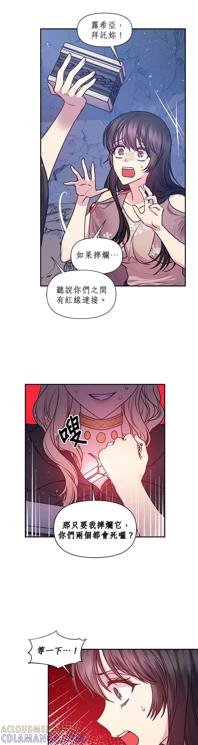 《红线出没请小心》第62话 第17页