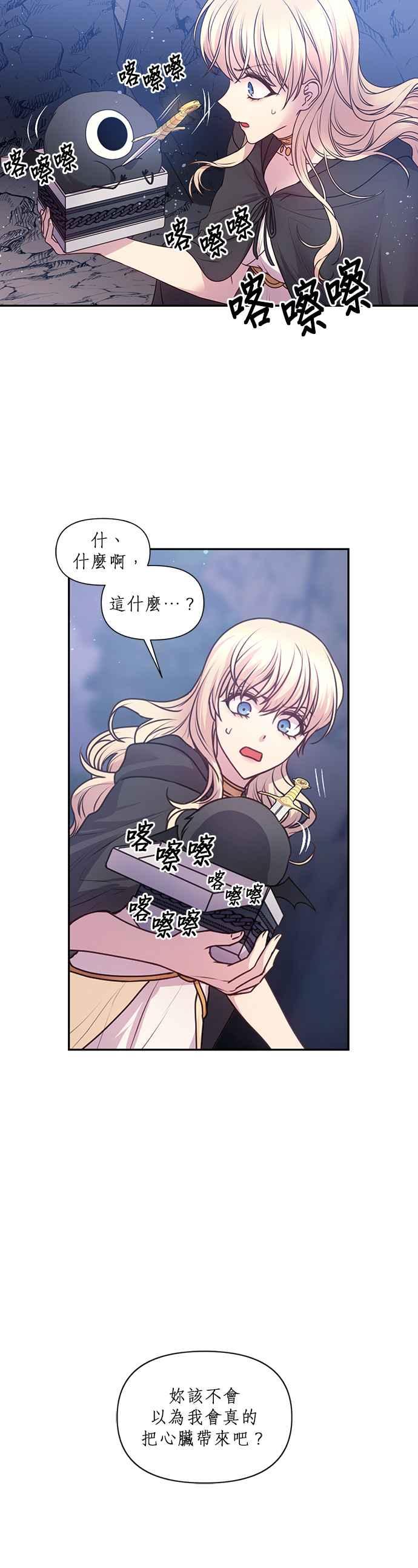 《红线出没请小心》第62话 第20页