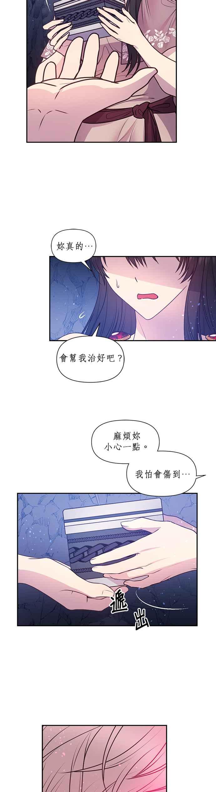 《红线出没请小心》第62话 第14页