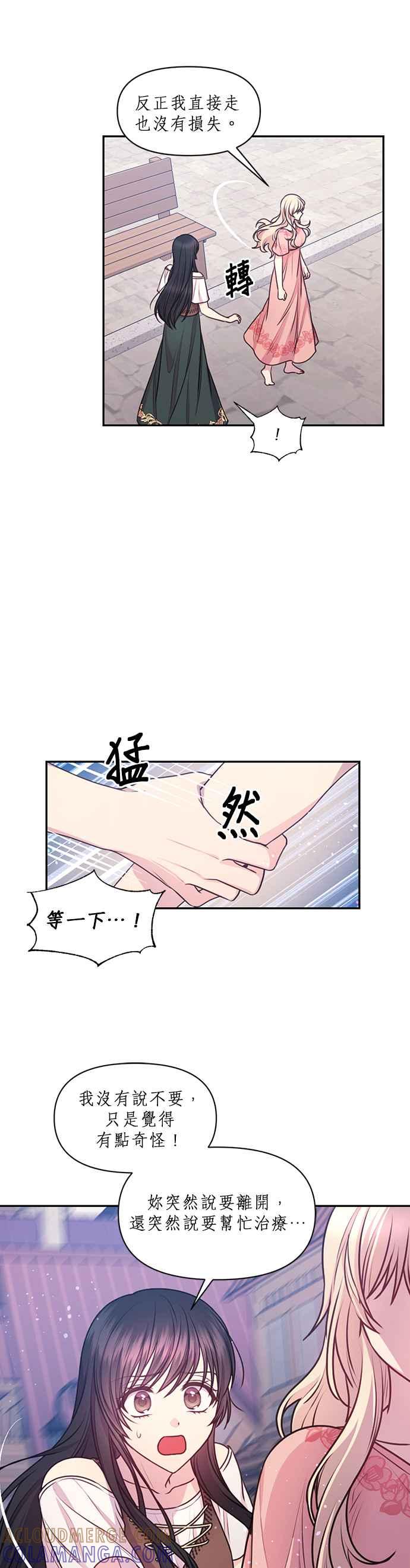 《红线出没请小心》第62话 第7页