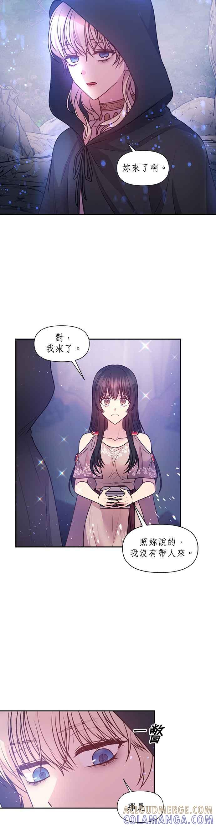 《红线出没请小心》第62话 第11页