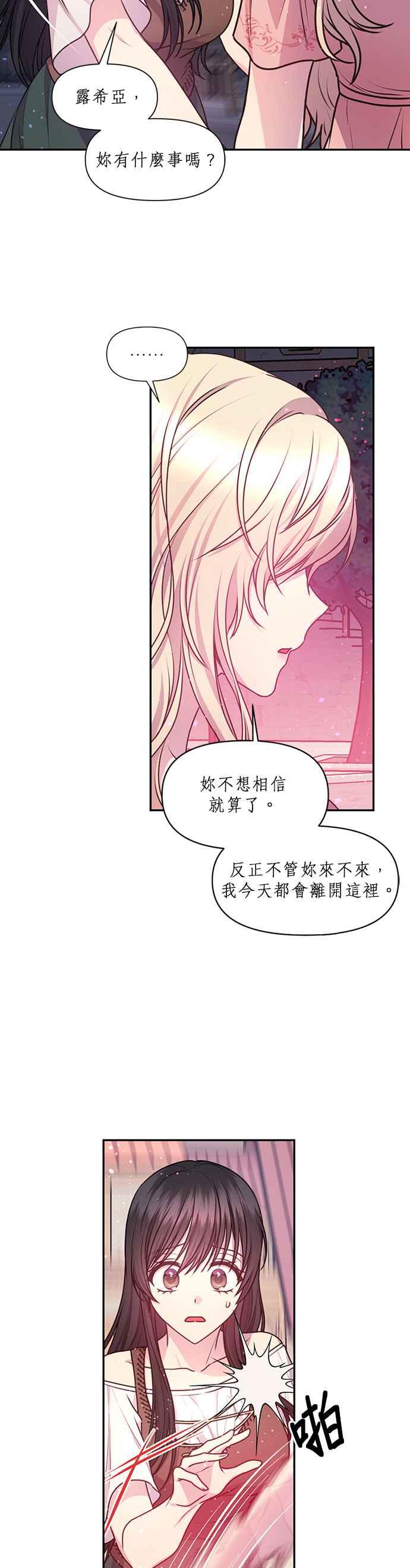 《红线出没请小心》第62话 第8页