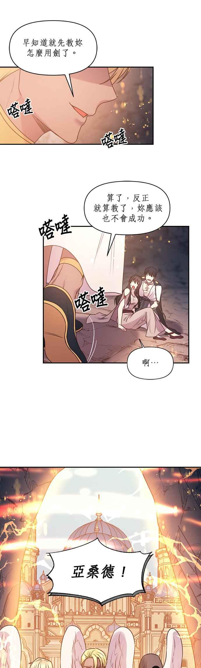 《红线出没请小心》第62话 第32页