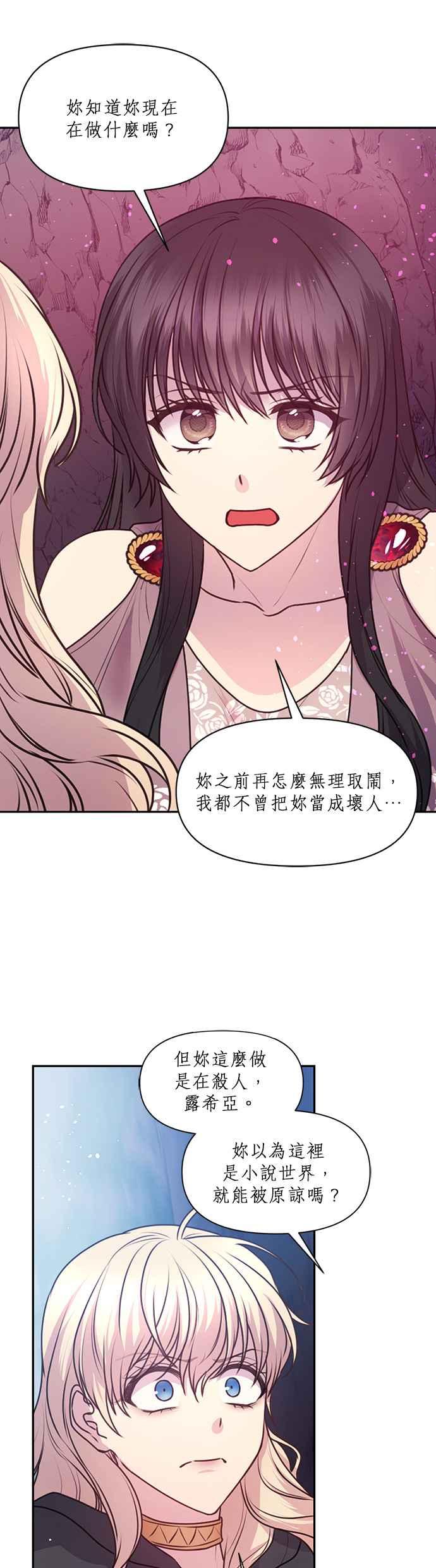 《红线出没请小心》第62话 第22页