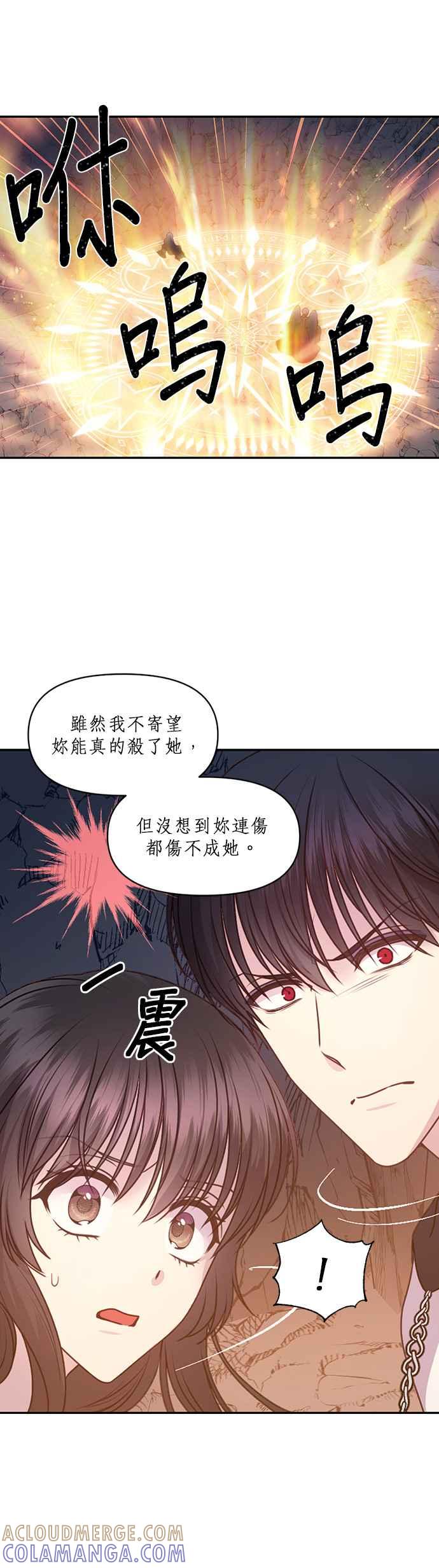 《红线出没请小心》第62话 第31页