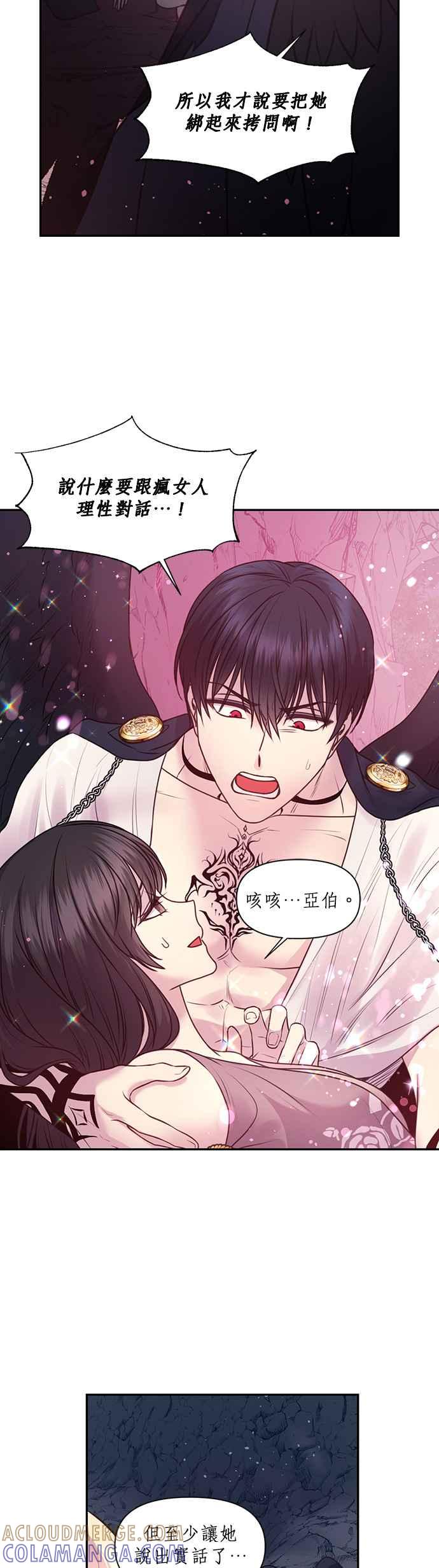 《红线出没请小心》第62话 第29页