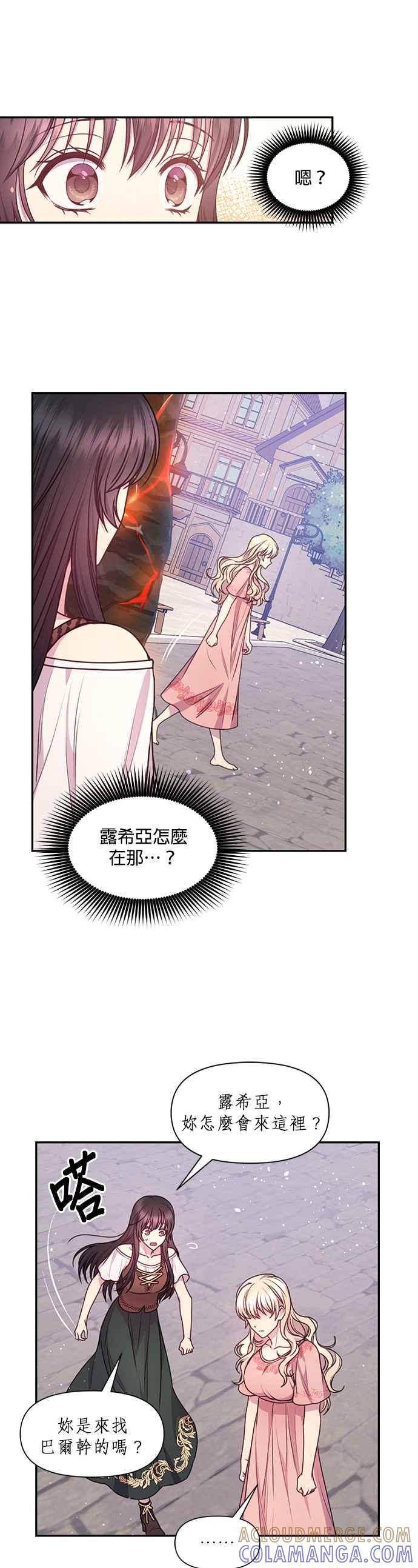 《红线出没请小心》第62话 第3页