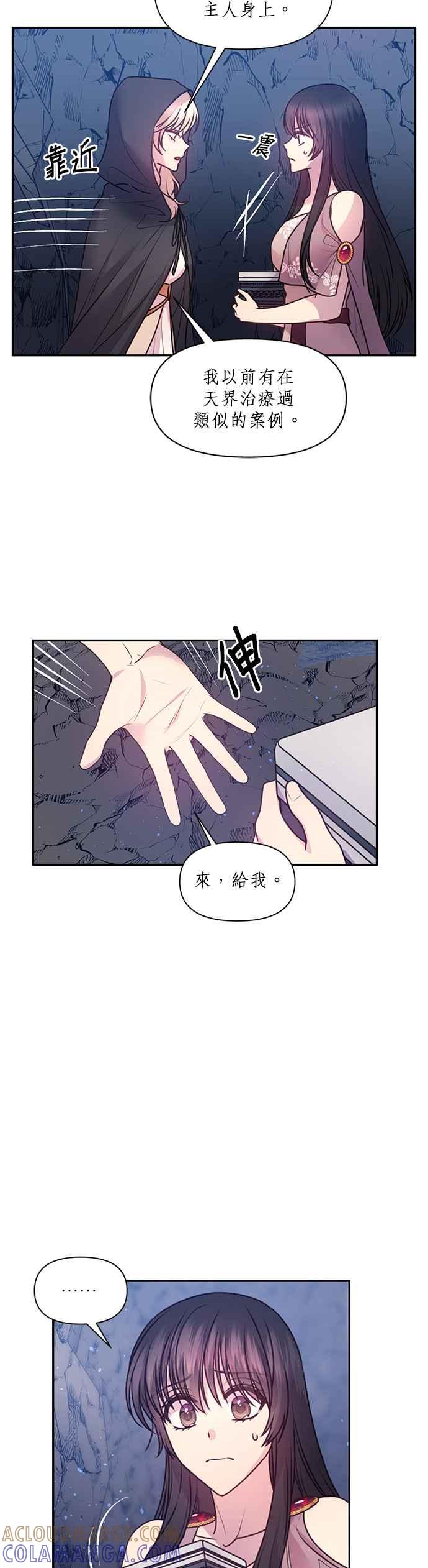 《红线出没请小心》第62话 第13页