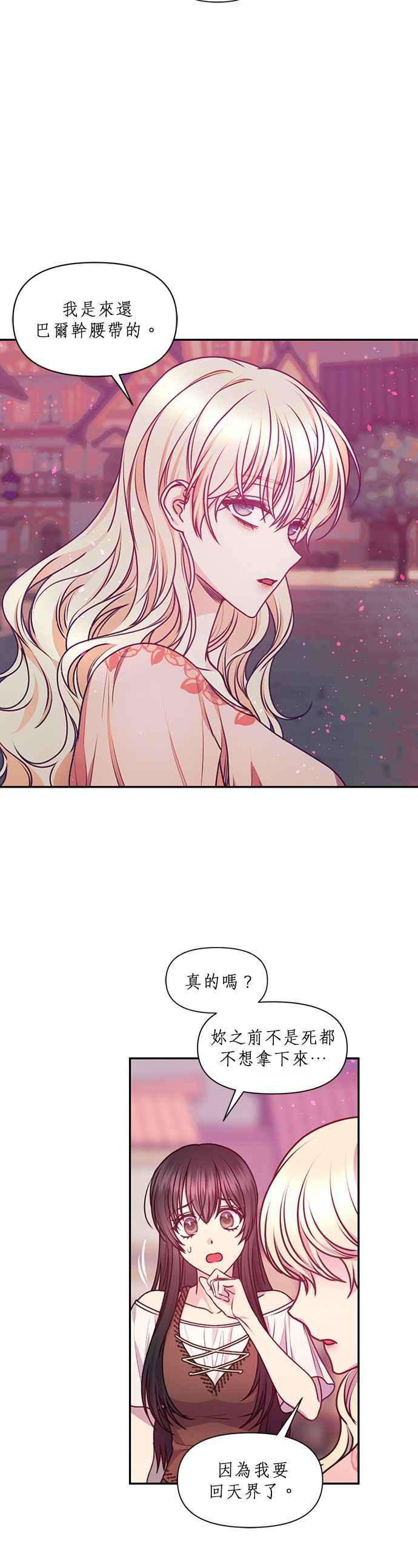 《红线出没请小心》第62话 第4页
