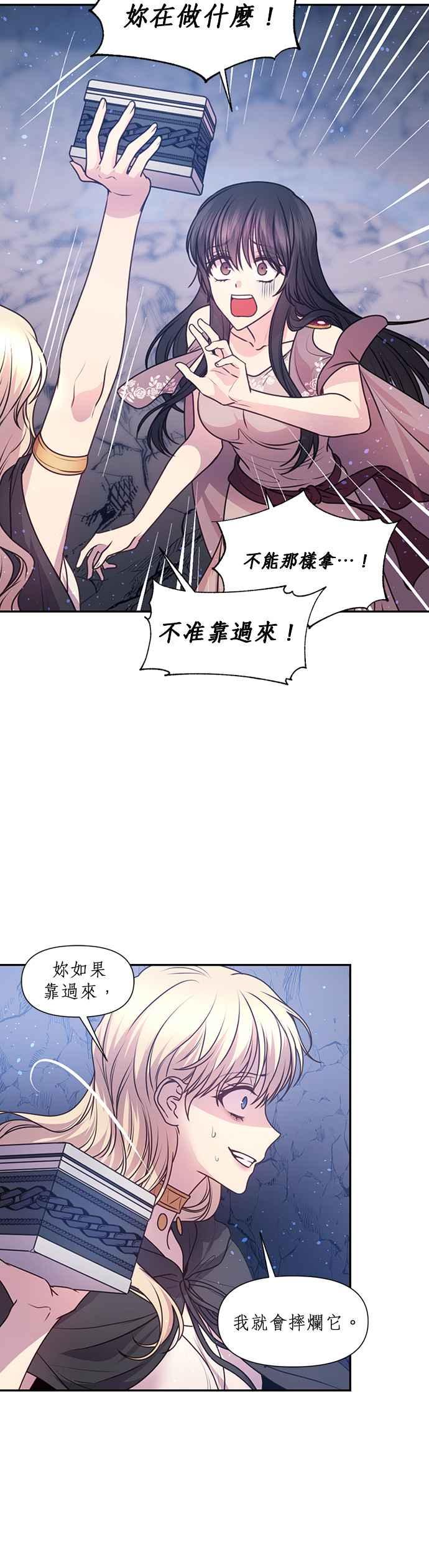 《红线出没请小心》第62话 第16页