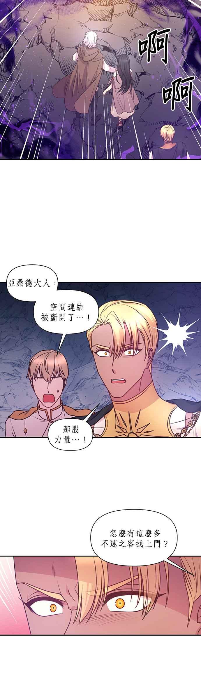 《红线出没请小心》第63话 第26页