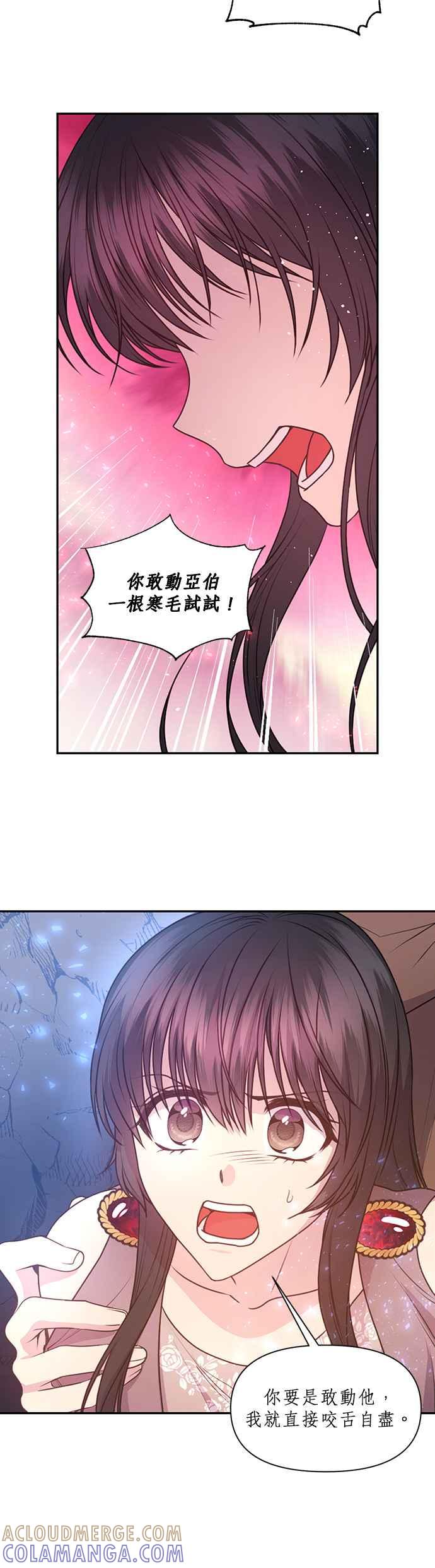 《红线出没请小心》第63话 第19页