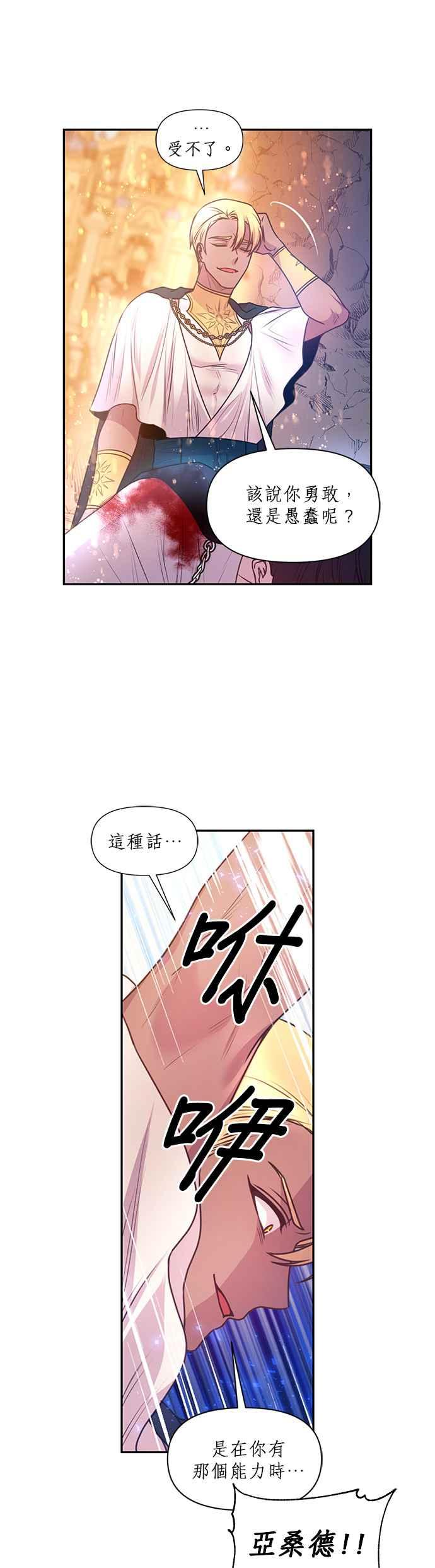 《红线出没请小心》第63话 第18页